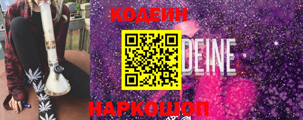 Codein Purple Drank  Вход с VPN  Кодеиновый сироп Lean Purple Drank  Кудымкар 