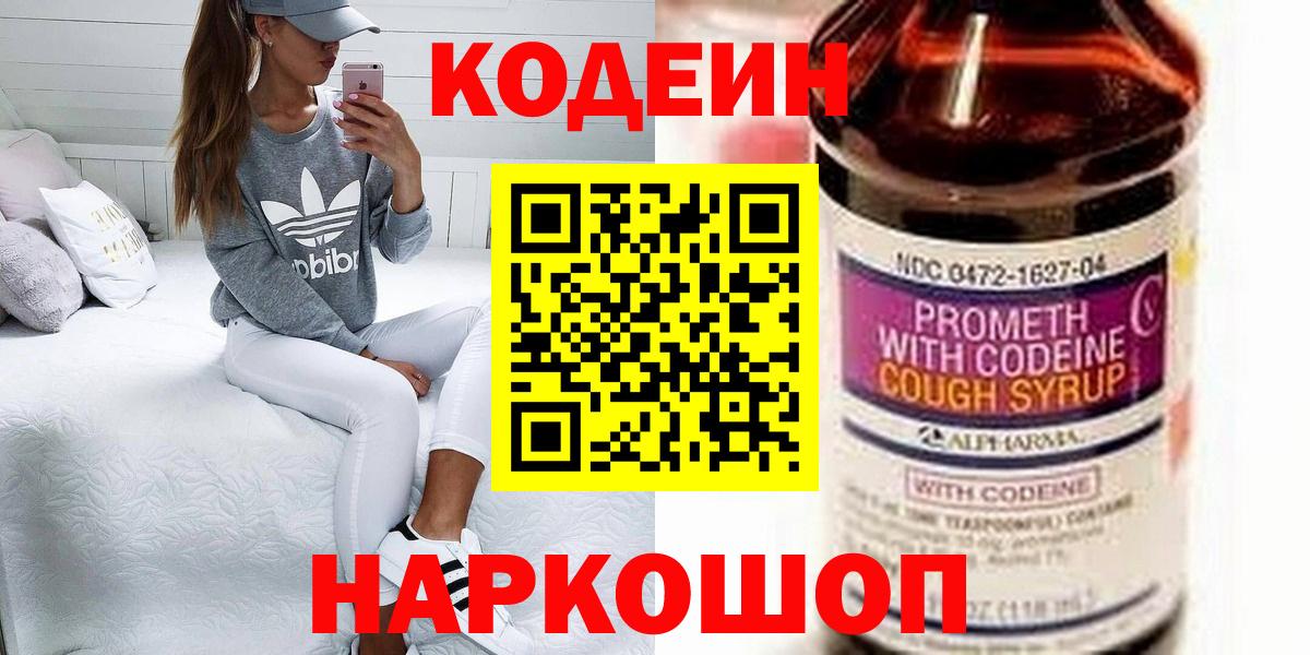 Codein Purple Drank Кудымкар