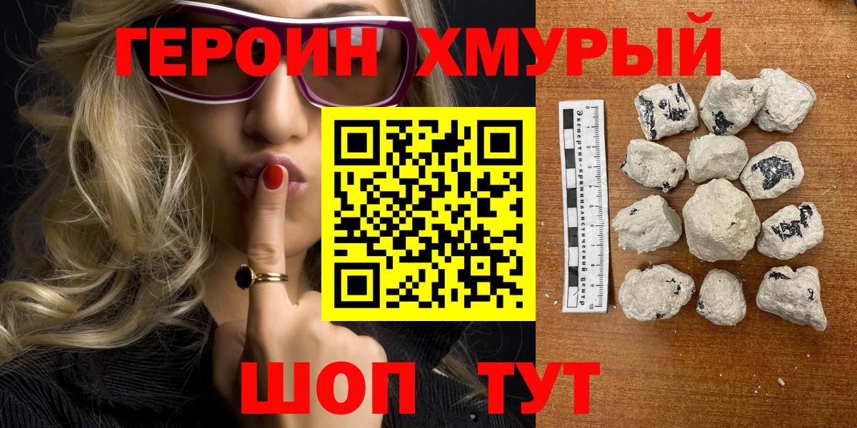 Героин хмурый  Героин  Кудымкар  Вход с VPN 